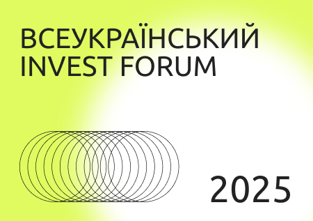  Всеукраїнський INVEST FORUM